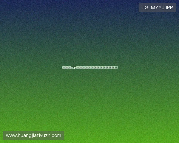 新足球网娱乐app提供高清世界杯直播和深度赛事分析满足足球爱好者的多样需求